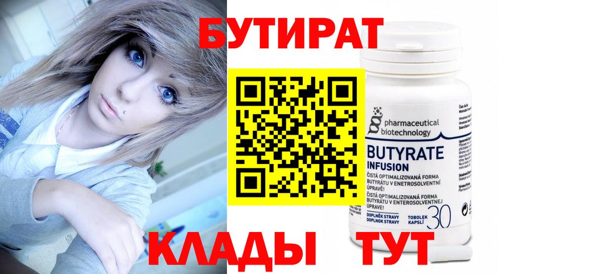 Каменск-Уральский  БУТИРАТ оксана  Бутират  Вход с VPN 