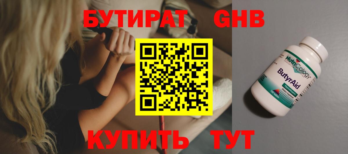 Бутират 1.4BDO Каменск-Уральский