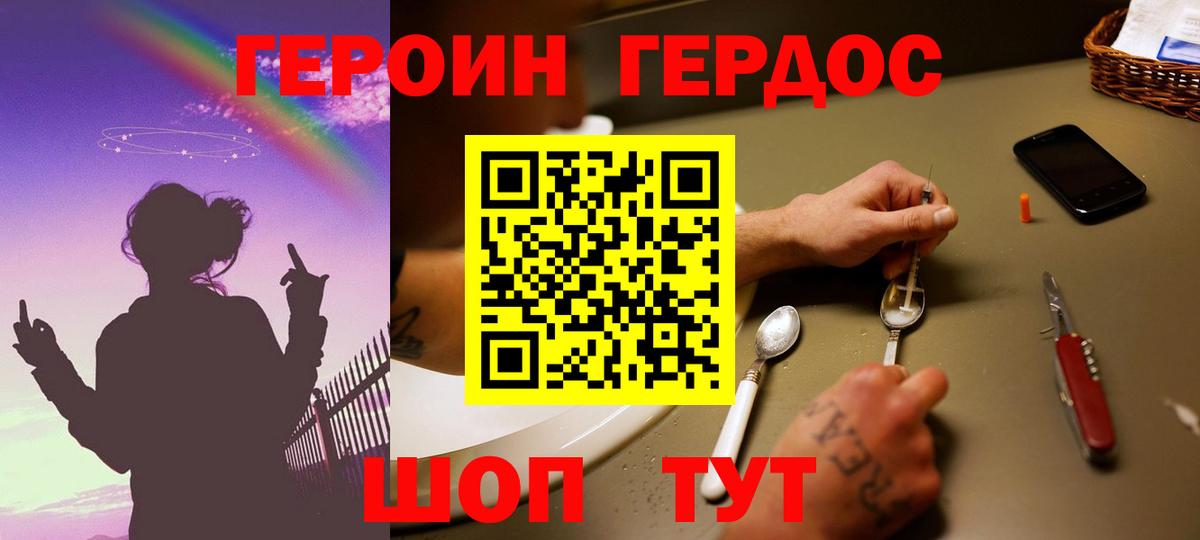 ГЕРОИН Heroin Каменск-Уральский