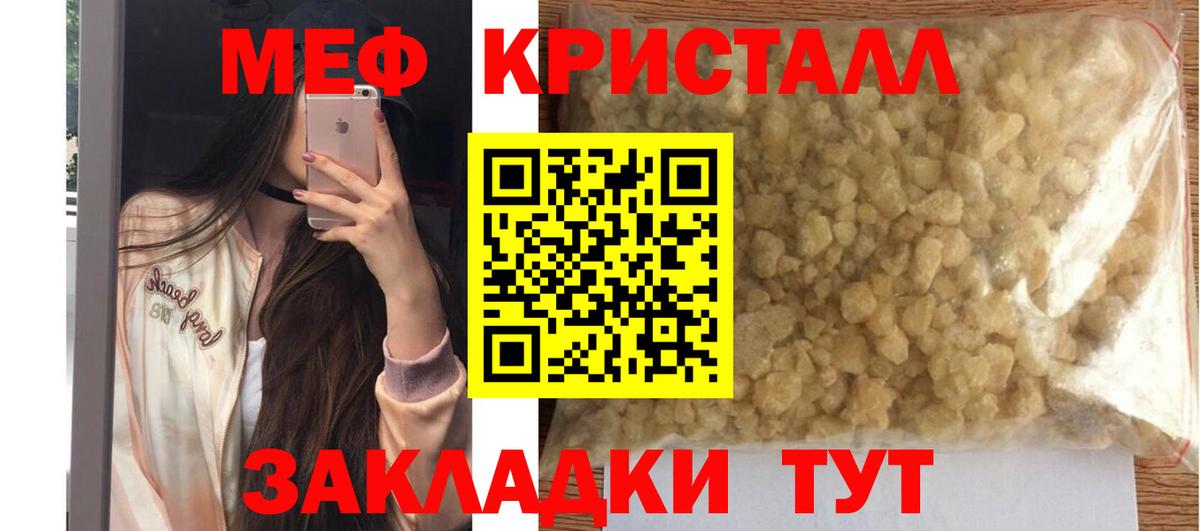 Мефедрон кристаллы Каменск-Уральский
