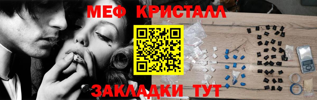 МЕФ кристаллы Каменск-Уральский