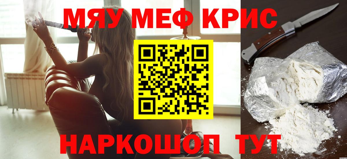 МЯУ-МЯУ  Вход с VPN  Каменск-Уральский  МЯУ-МЯУ VHQ  МЯУ-МЯУ mephedrone 